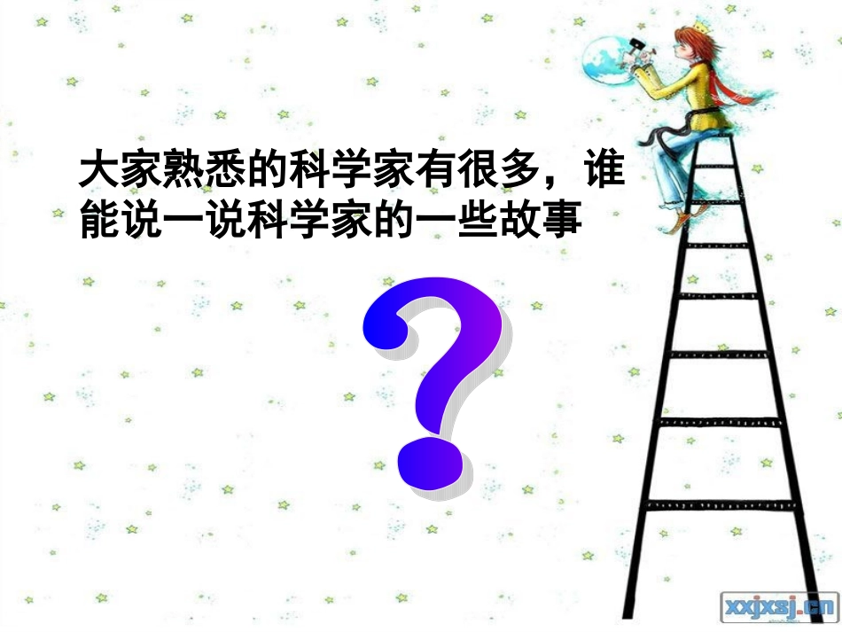 科技节幻灯片_第3页