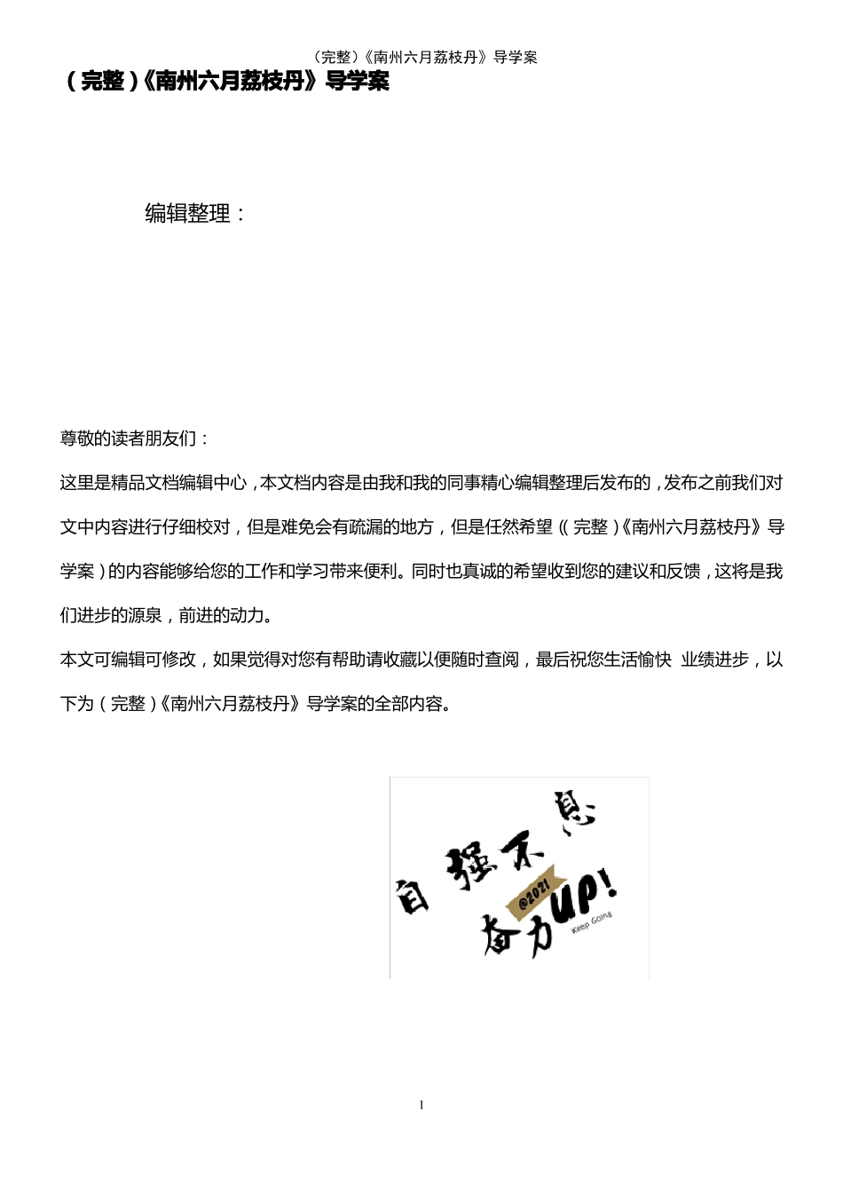2021年整理南州六月荔枝丹导学案_第1页