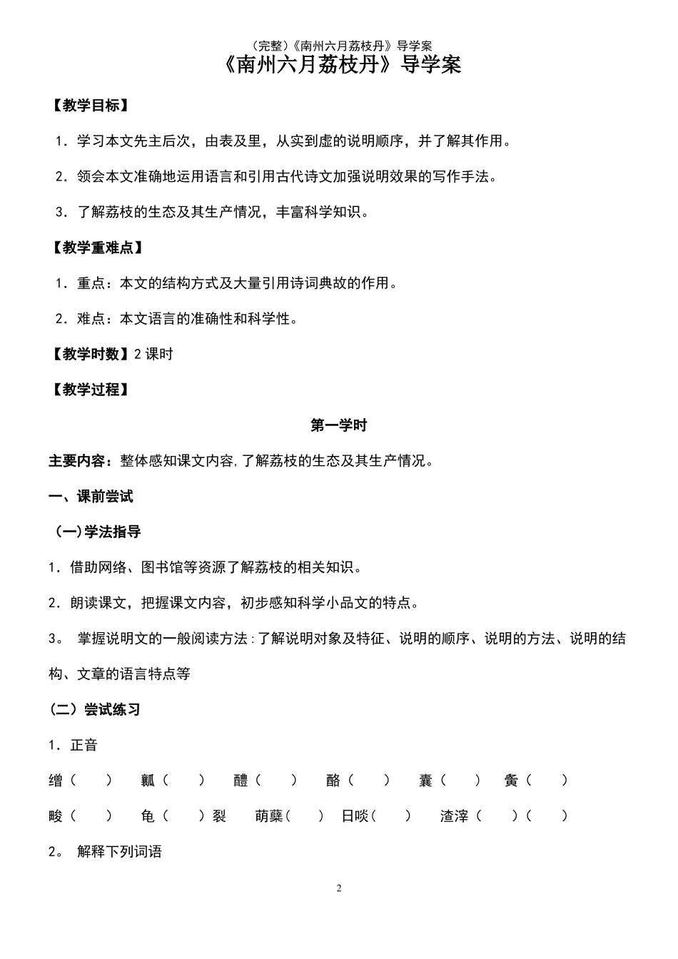 2021年整理南州六月荔枝丹导学案_第2页