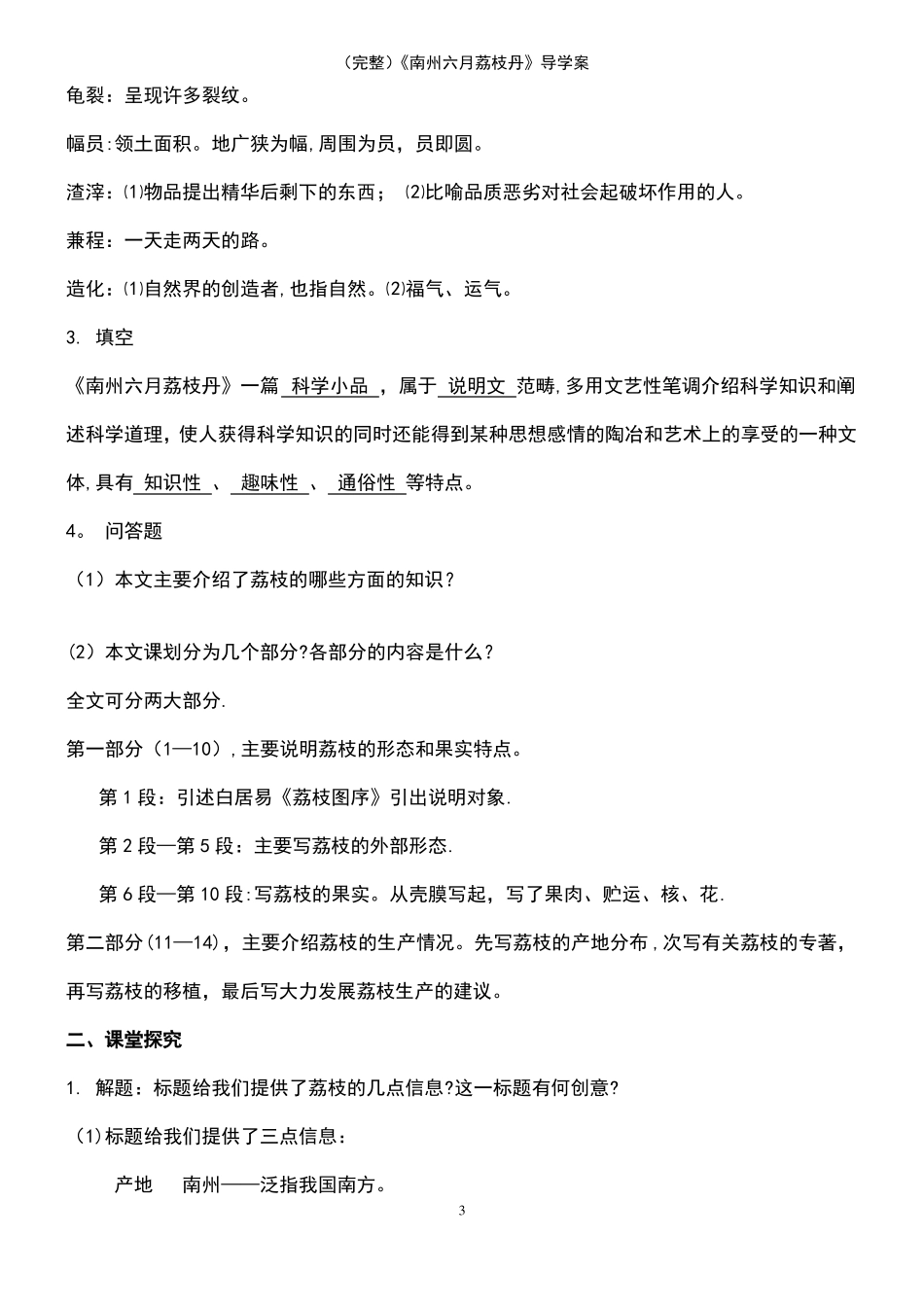 2021年整理南州六月荔枝丹导学案_第3页