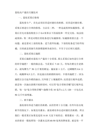 荔枝高产栽培关键技术