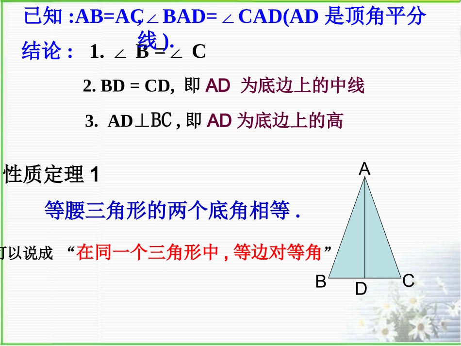 等腰三角形的性质 (4)_第3页