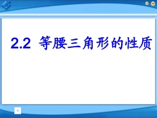 等腰三角形的性质 (4)