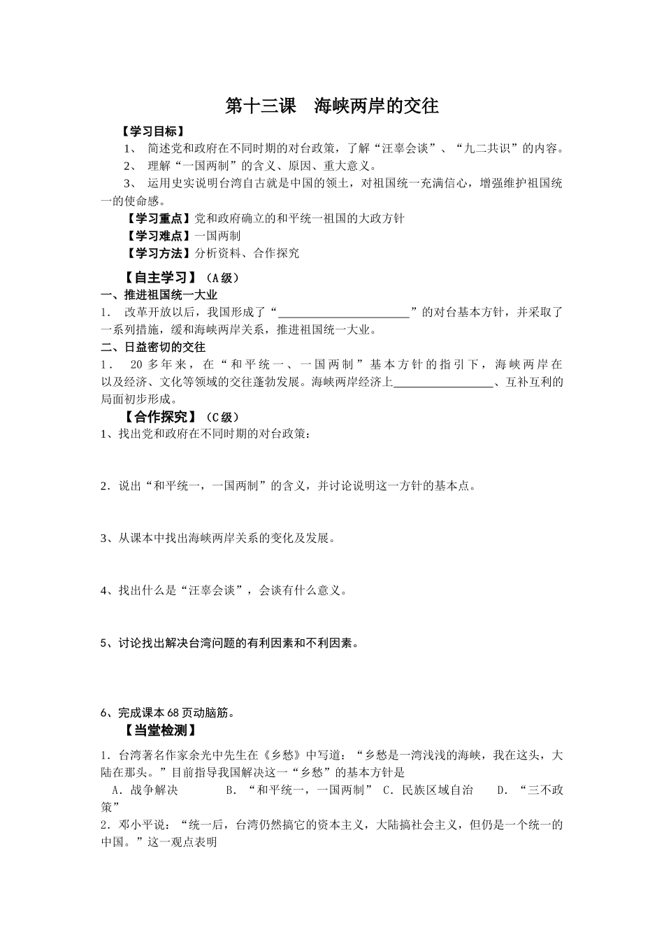 十三课导学稿_第1页