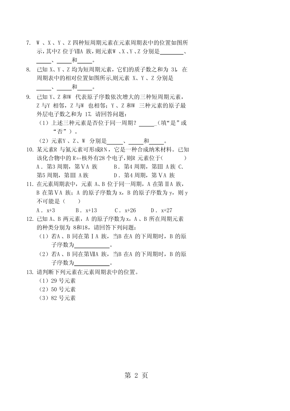 元素周期表(习题及答案) _第2页