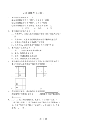 元素周期表(习题及答案) 