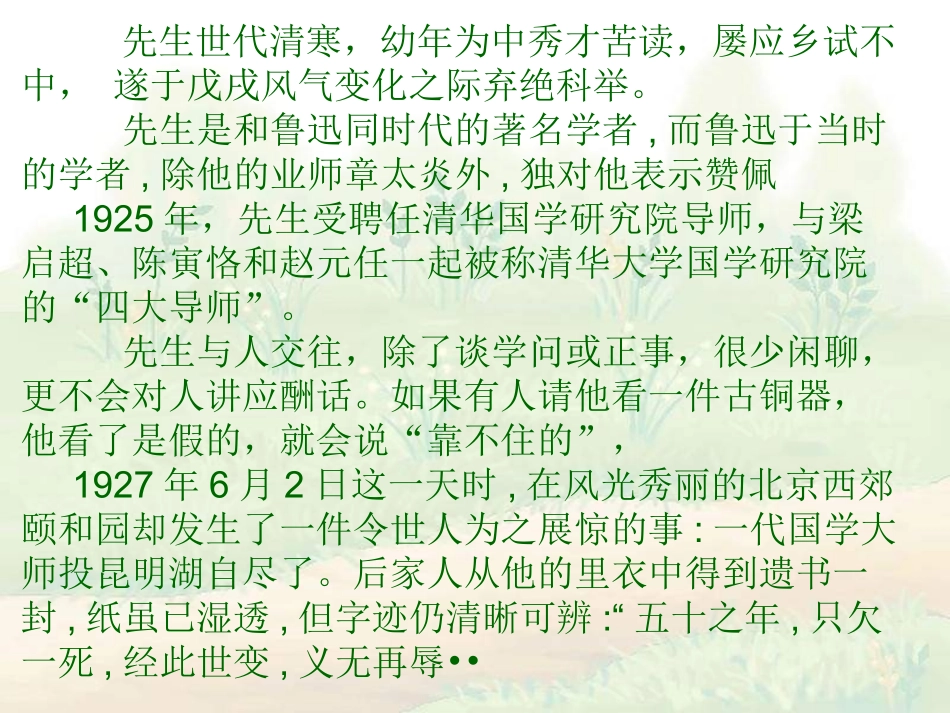 人间词话 (2)_第2页