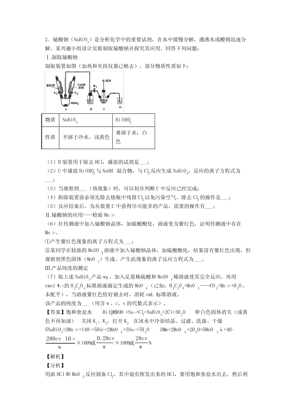 2020-2021高考化学专题复习分类练习 氧化还原反应综合解答题附答案..._第3页