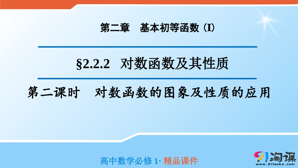 对数函数及其性质_第1页