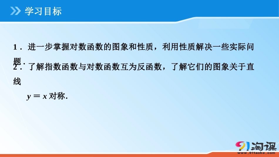 对数函数及其性质_第2页