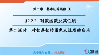 对数函数及其性质