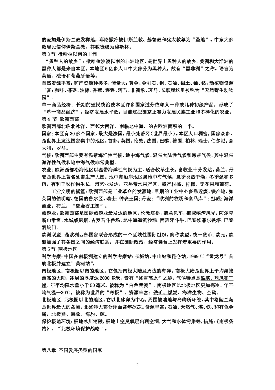 七年级地理下册复习提纲_第2页