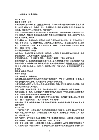 七年级地理下册复习提纲
