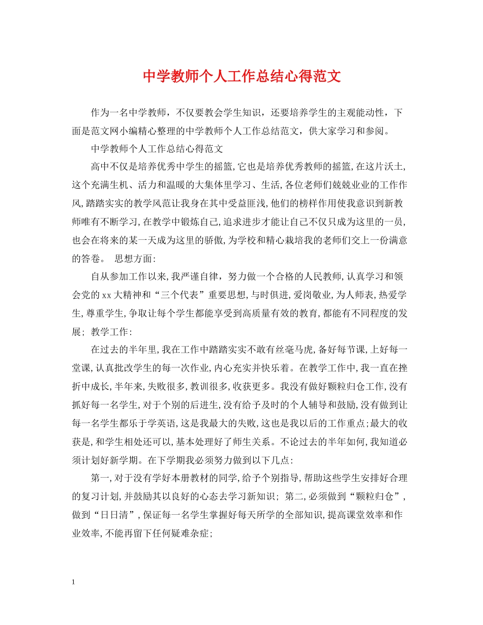 教师个人工作总结心得范文_第1页