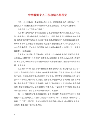 教师个人工作总结心得范文