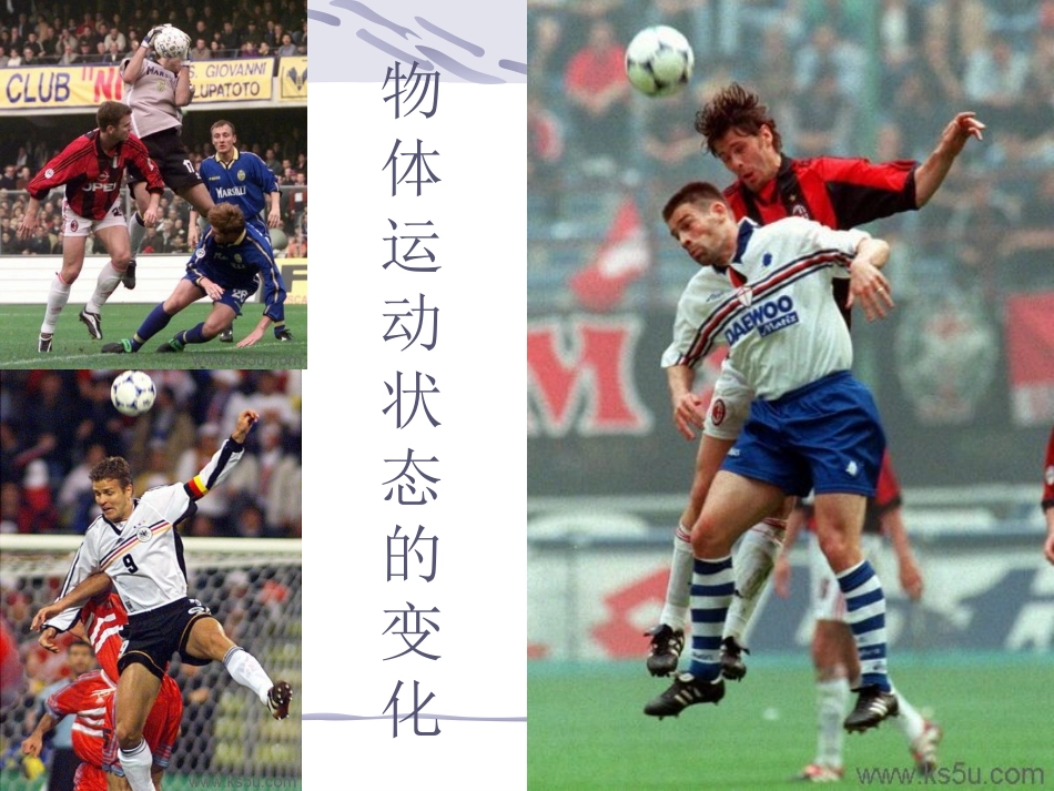 物理：31《重力基本相互作用》课件（新人教版必修1）_第2页