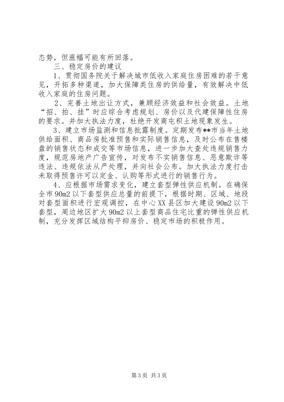 商品住房价格调研报告_第3页