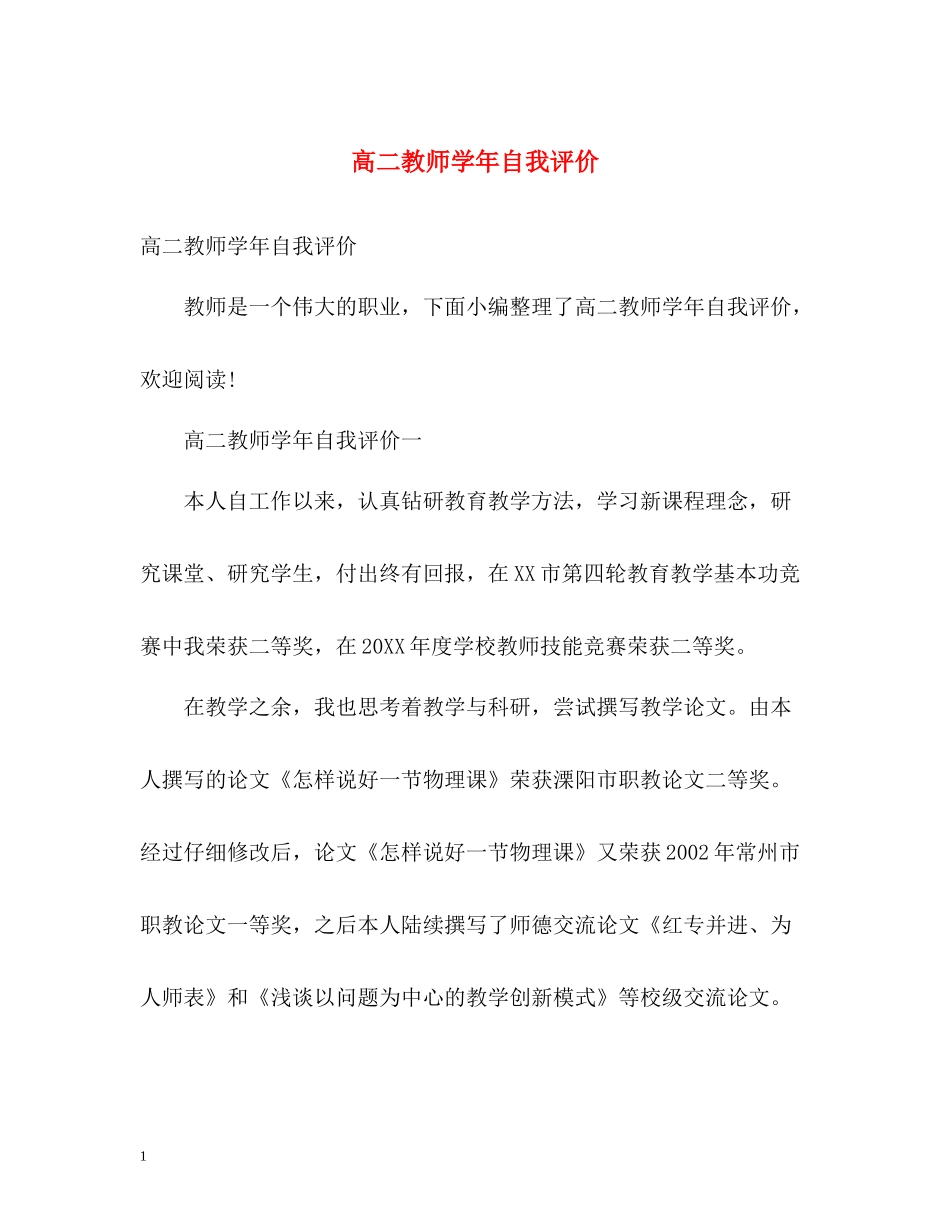 高二教师学年自我评价_第1页