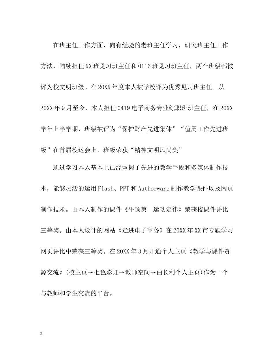 高二教师学年自我评价_第2页