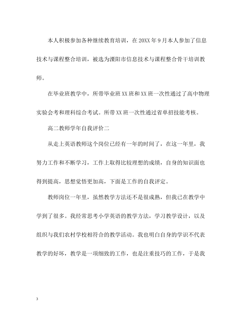 高二教师学年自我评价_第3页