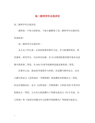 高二教师学年自我评价