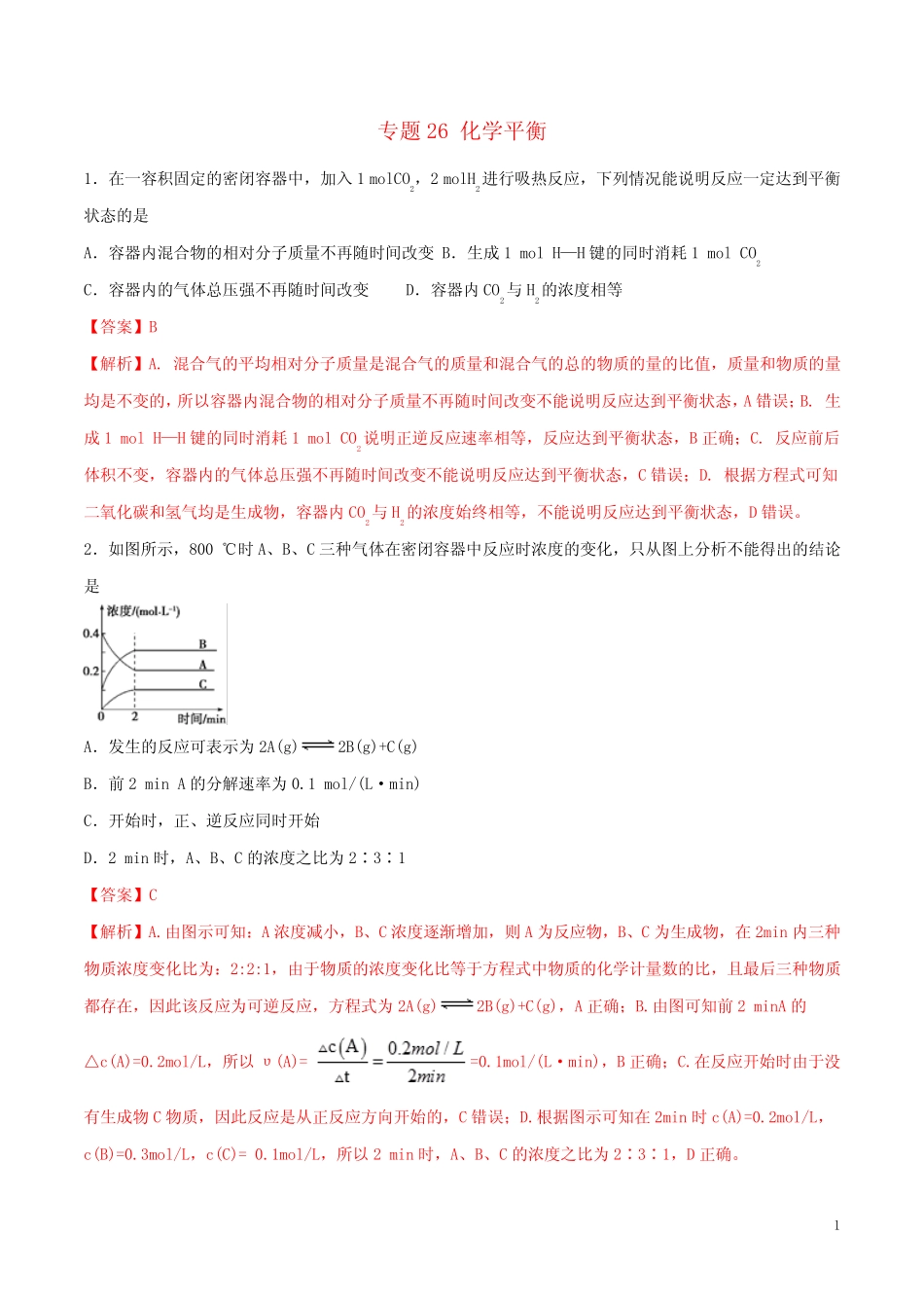 2020年高考化学一轮复习一遍过专题26化学平衡含解析20190823157_第1页