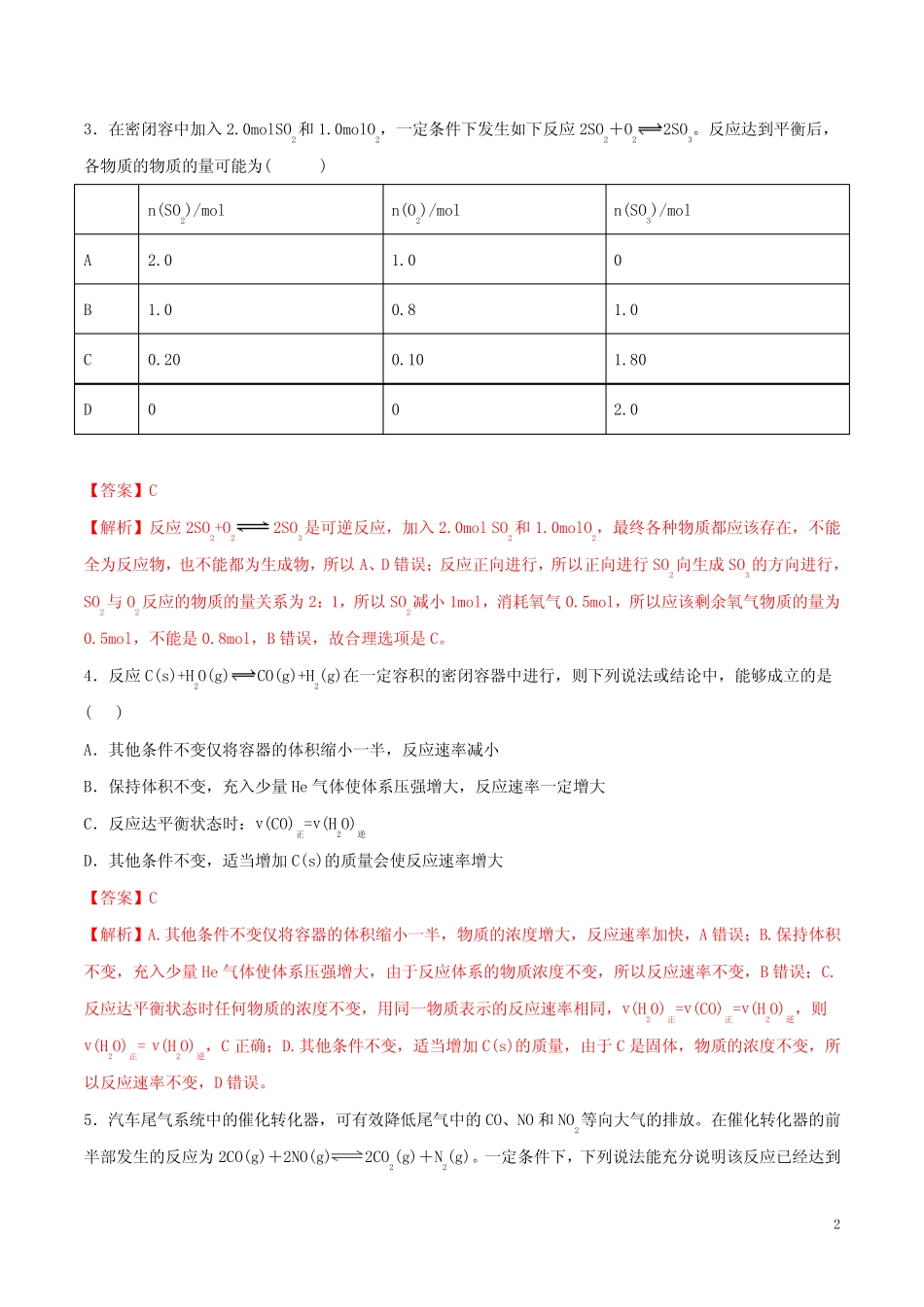 2020年高考化学一轮复习一遍过专题26化学平衡含解析20190823157_第2页