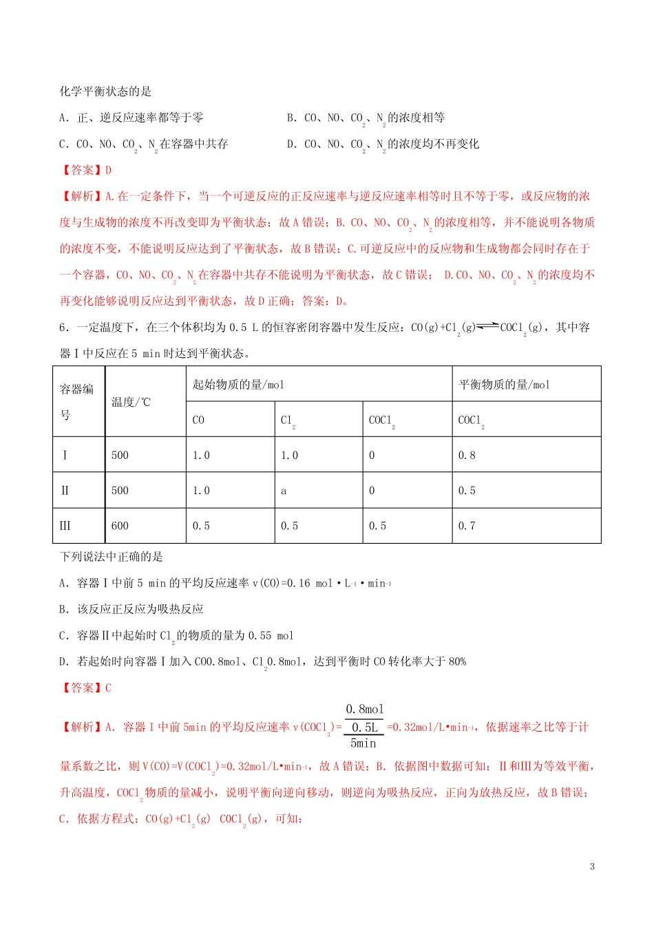 2020年高考化学一轮复习一遍过专题26化学平衡含解析20190823157_第3页