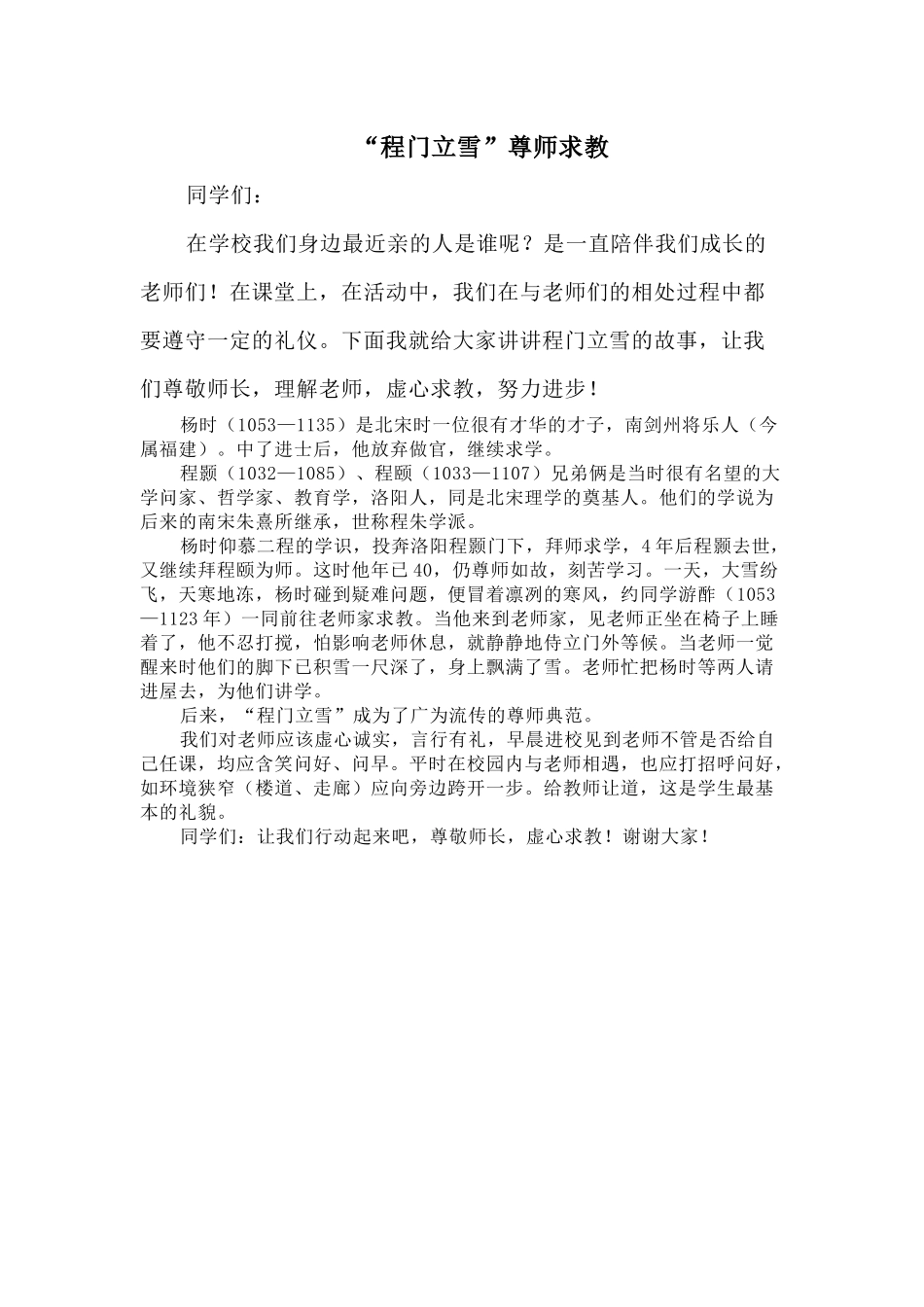礼仪——程门立雪_第1页