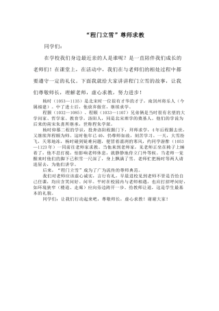 礼仪——程门立雪
