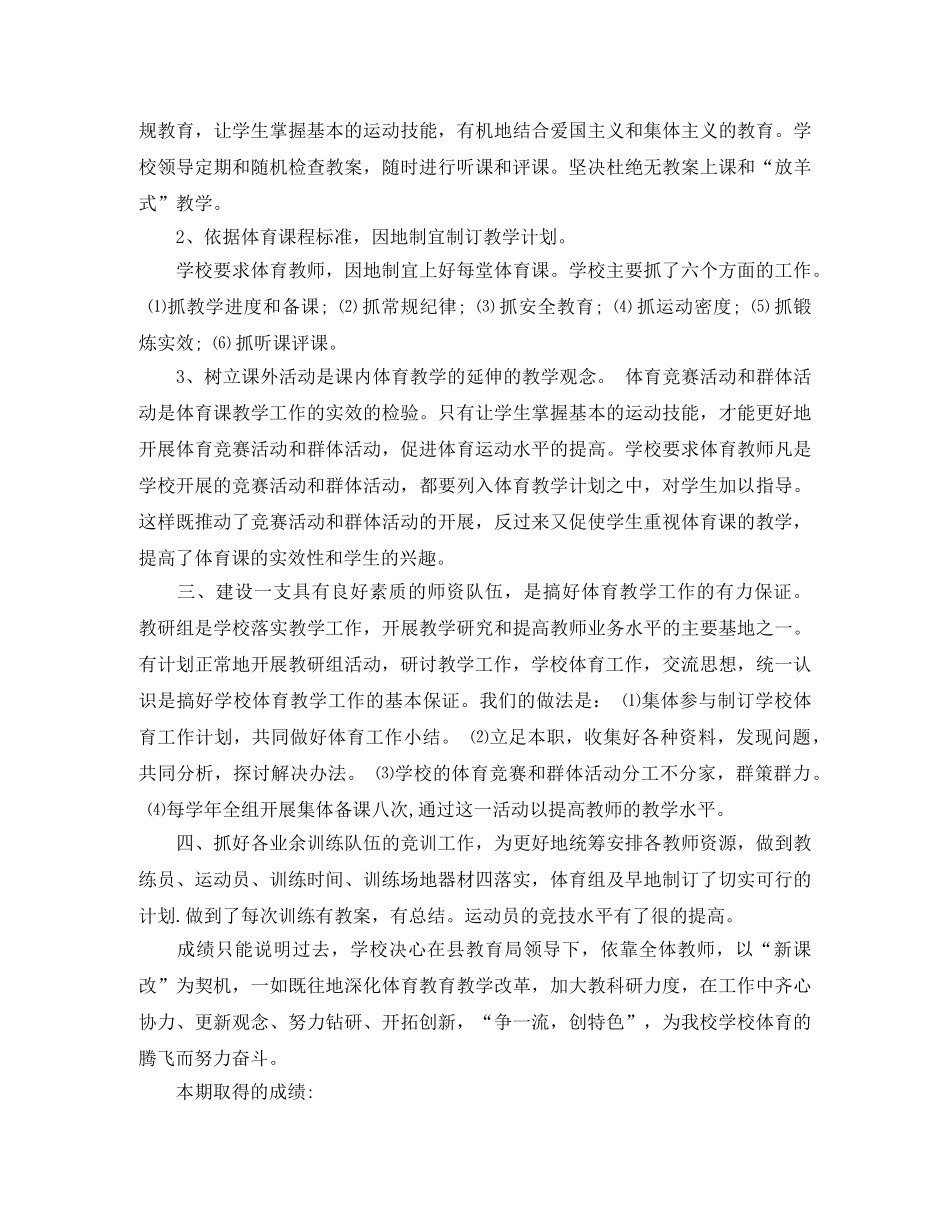 小学学校体育工作总结 _第2页