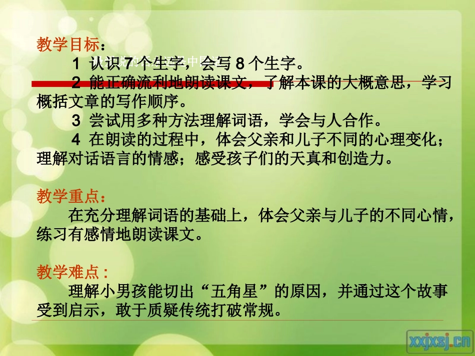 切错的苹果课件_第2页