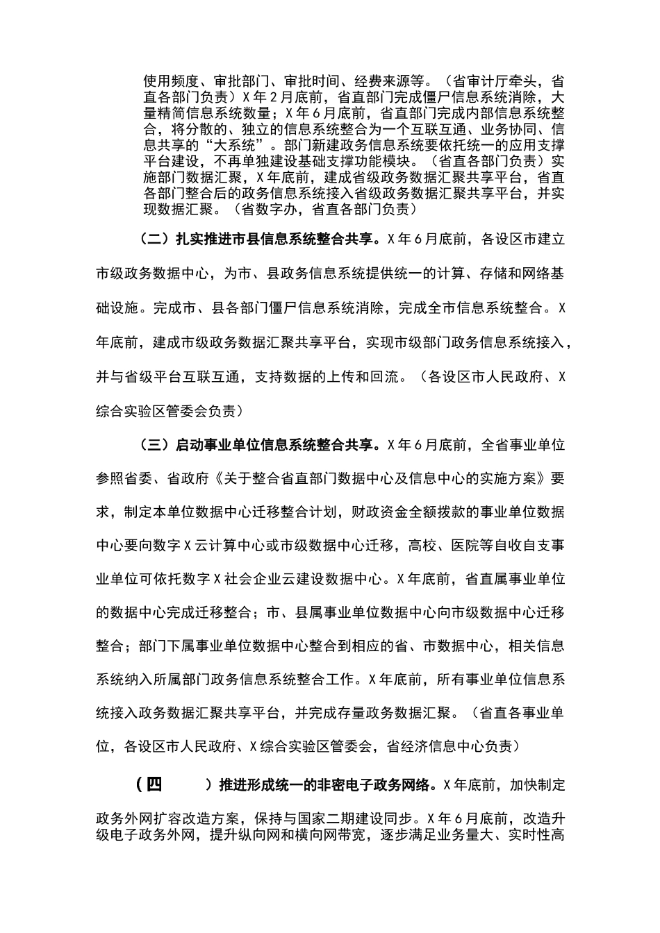 全省政务信息系统整合共享实施方案_第2页
