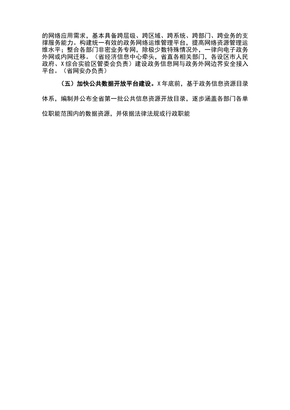 全省政务信息系统整合共享实施方案_第3页