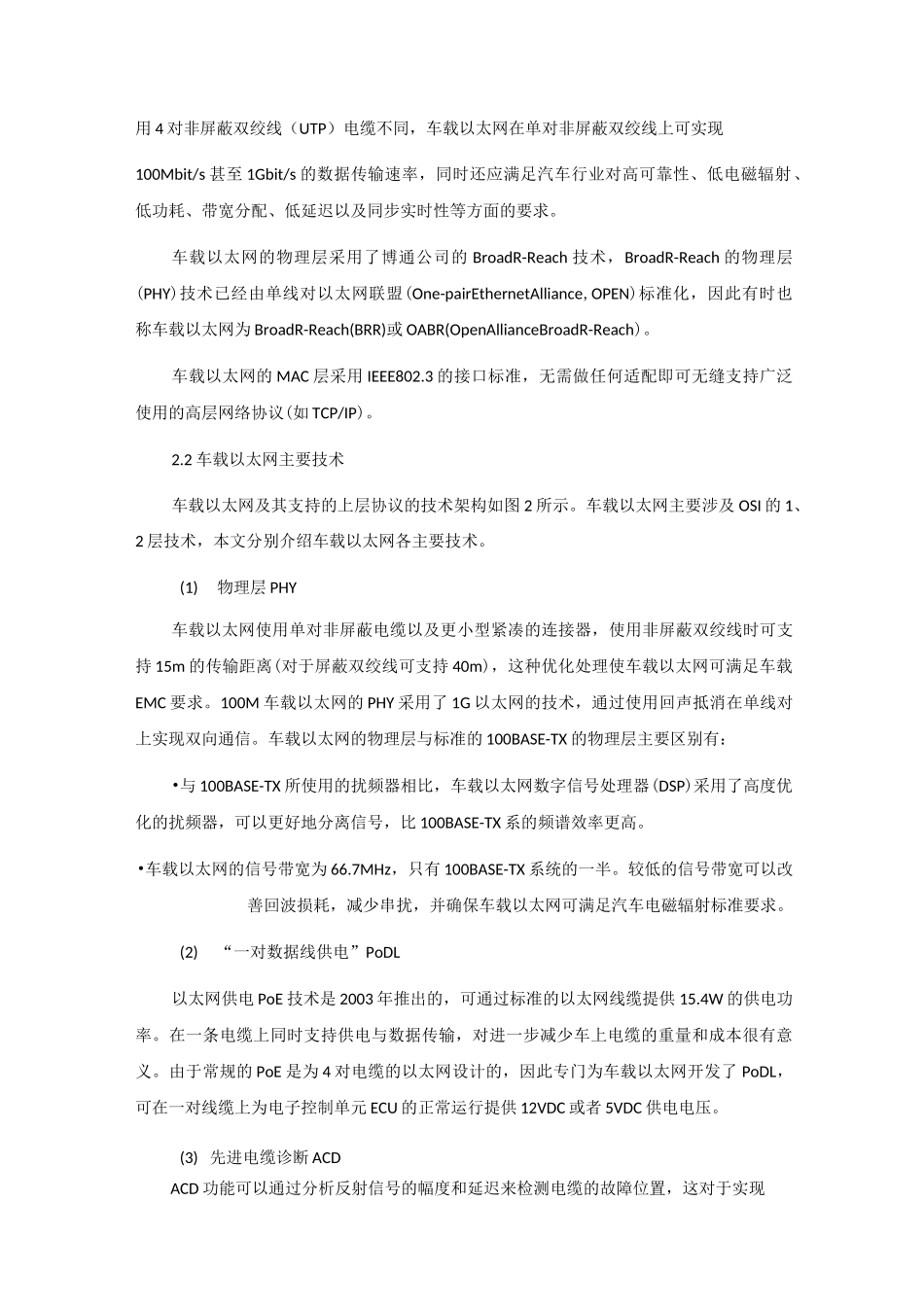 车载以太网技术_第2页