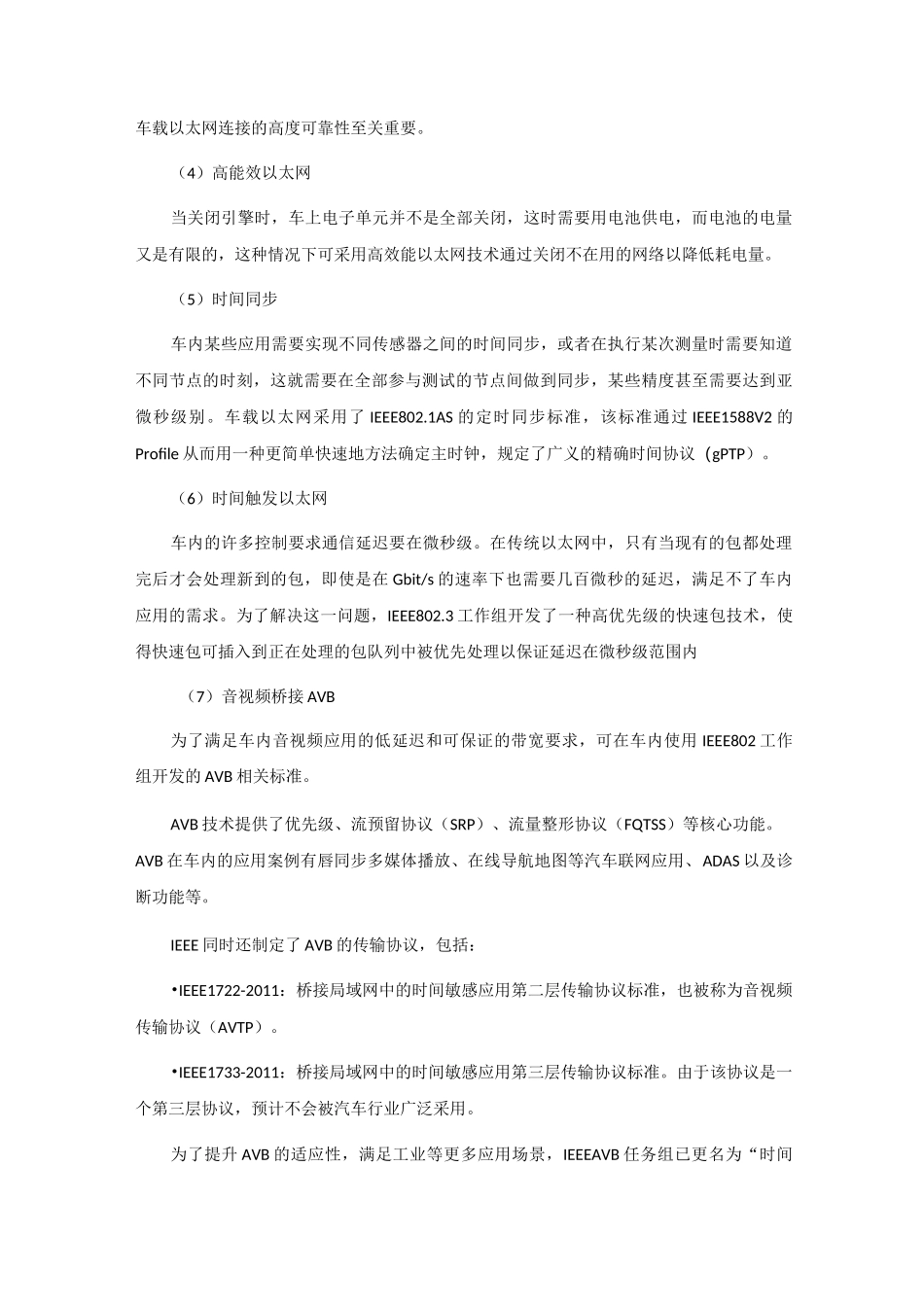 车载以太网技术_第3页