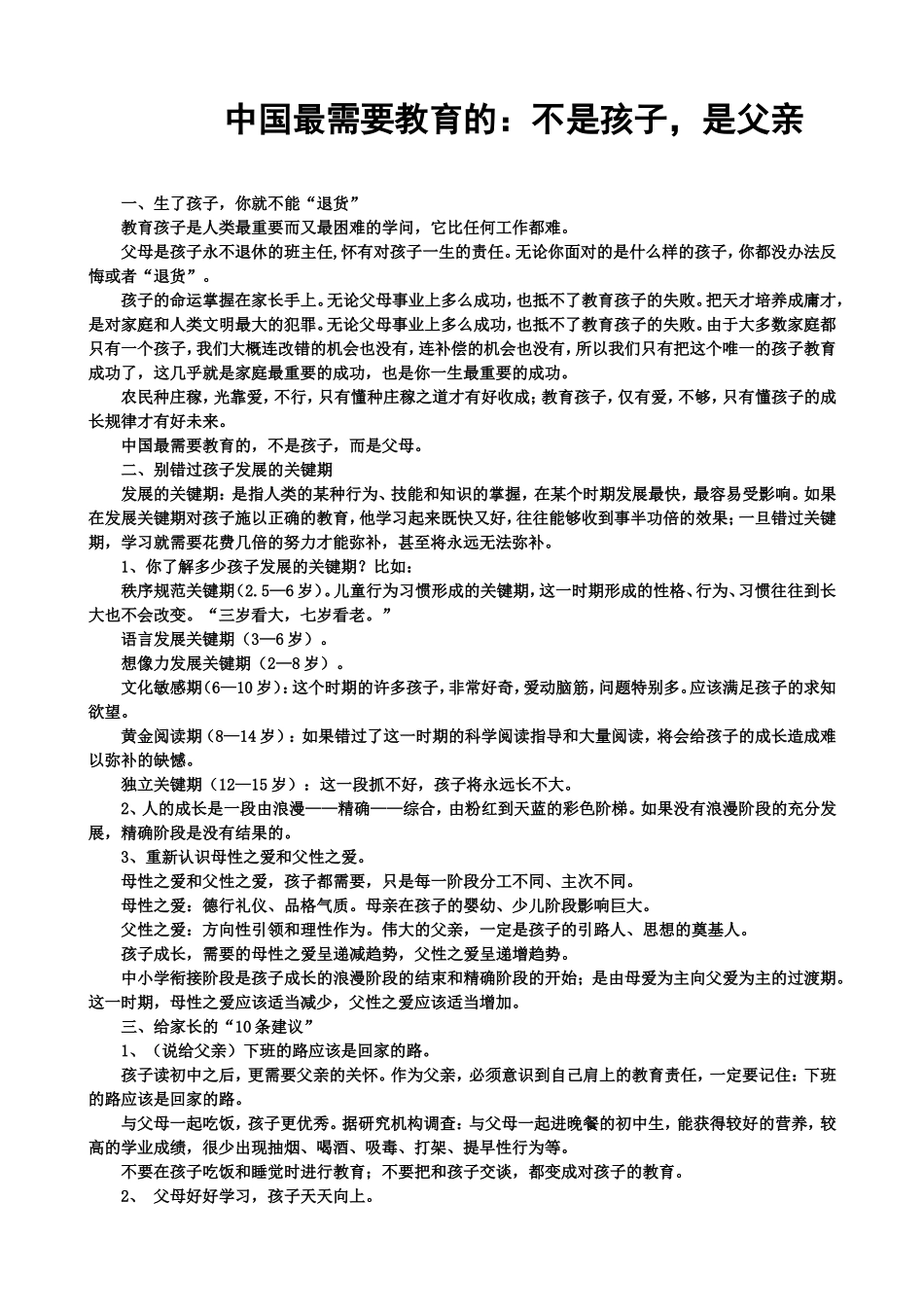 中国最需要教育的不是孩子是父亲_第1页