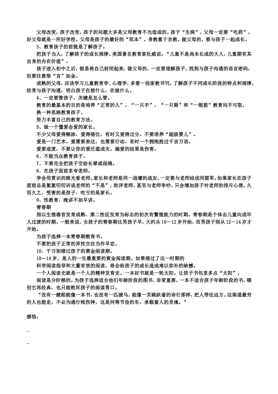 中国最需要教育的不是孩子是父亲_第2页