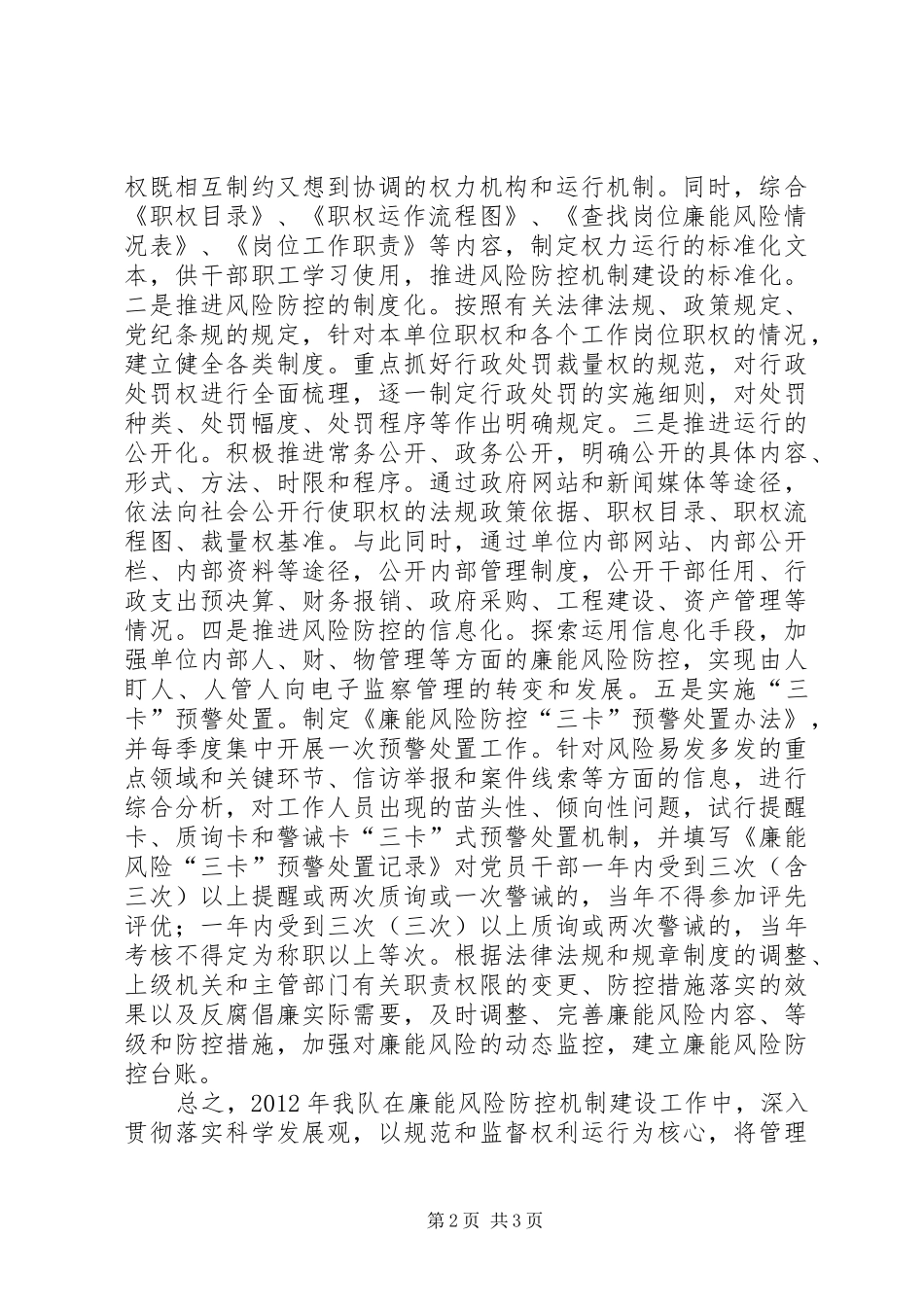 商务队廉能风险情况汇报_第2页