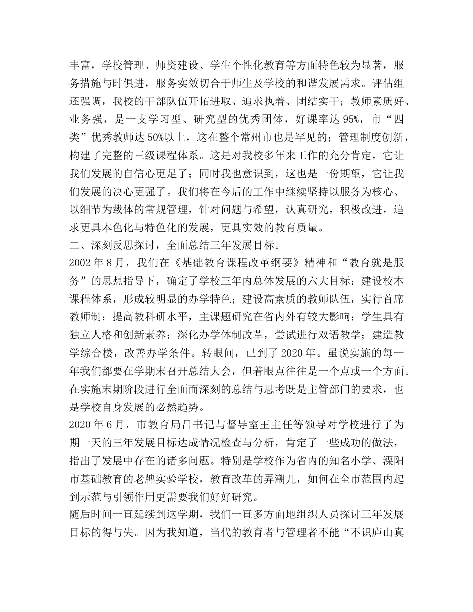 小学学校三年发展规划总结 _第2页