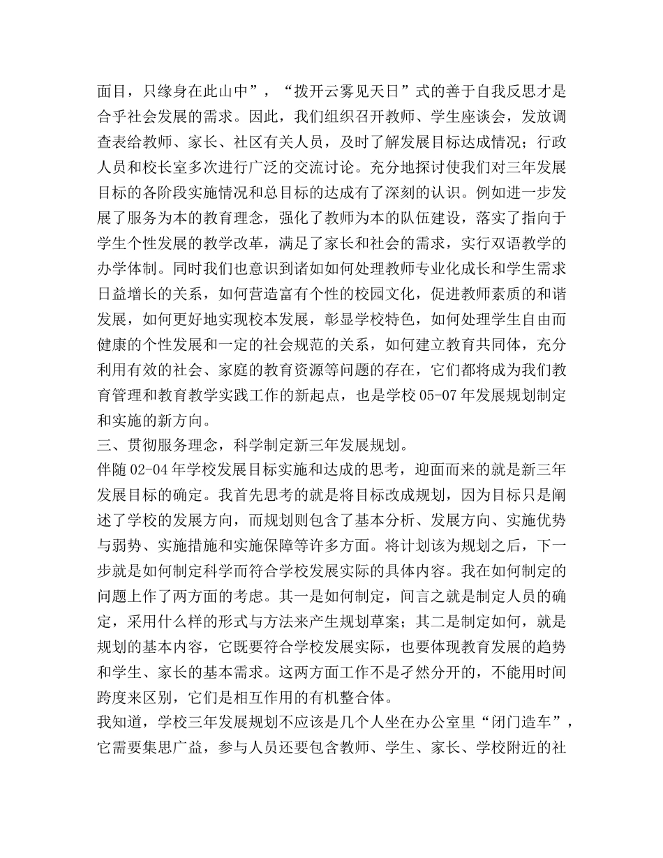 小学学校三年发展规划总结 _第3页