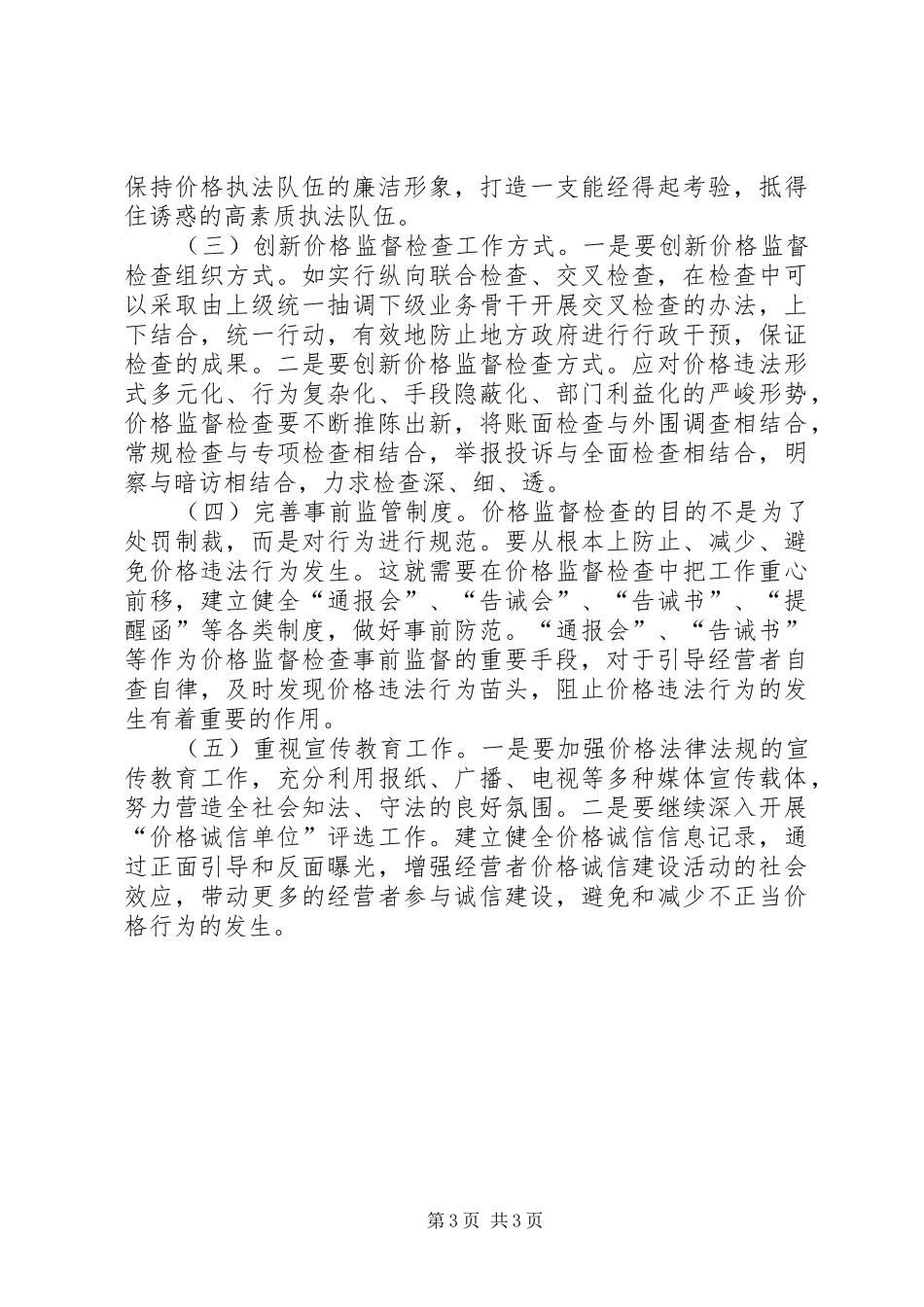 商品价格监督检查工作调研报告_第3页