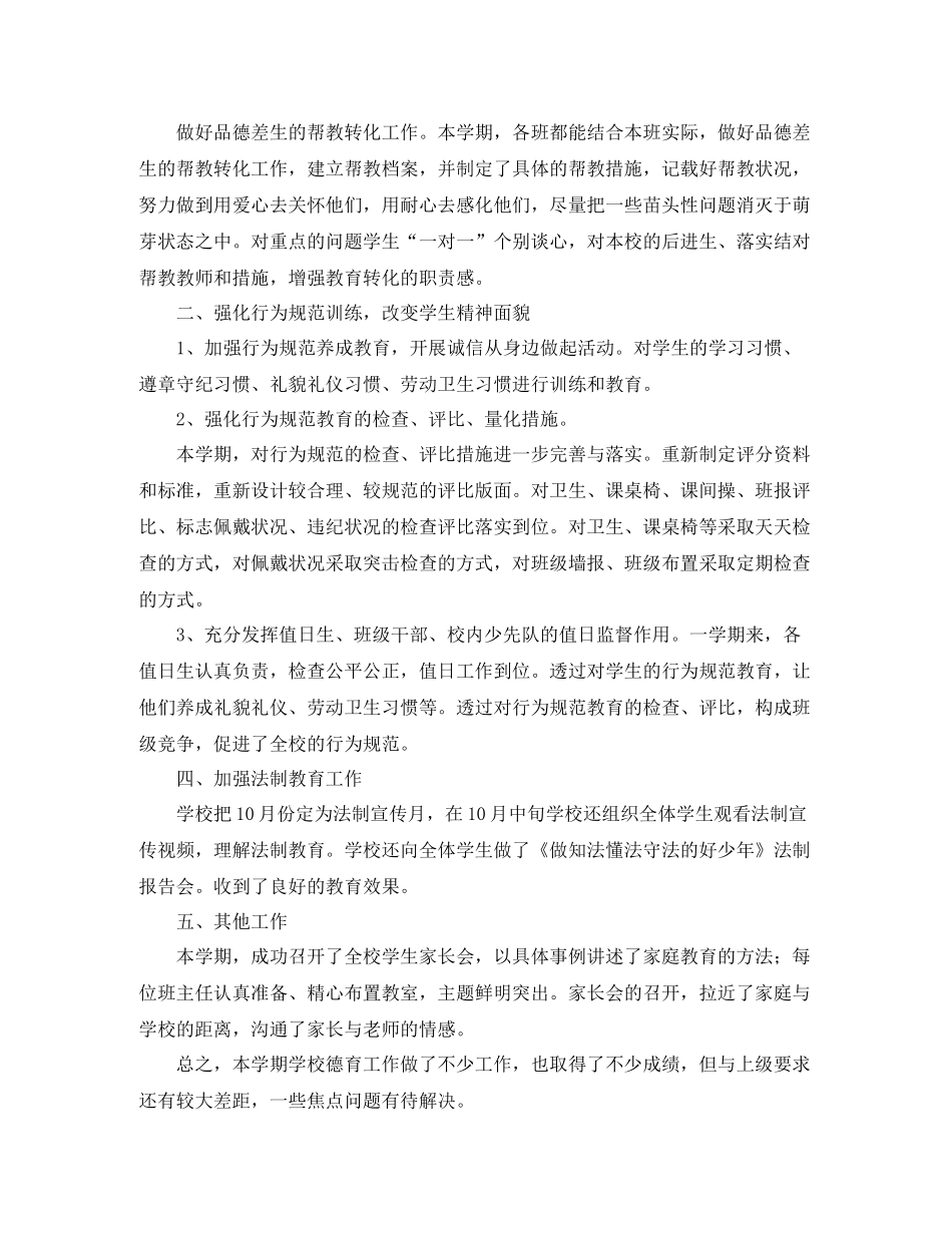 高中德育年度工作总结三篇_第2页