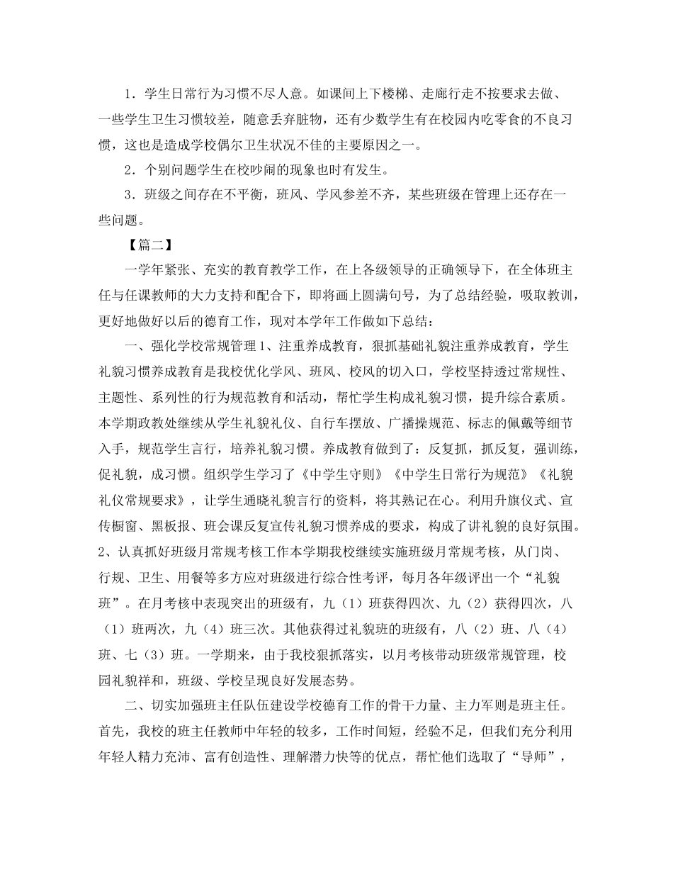 高中德育年度工作总结三篇_第3页