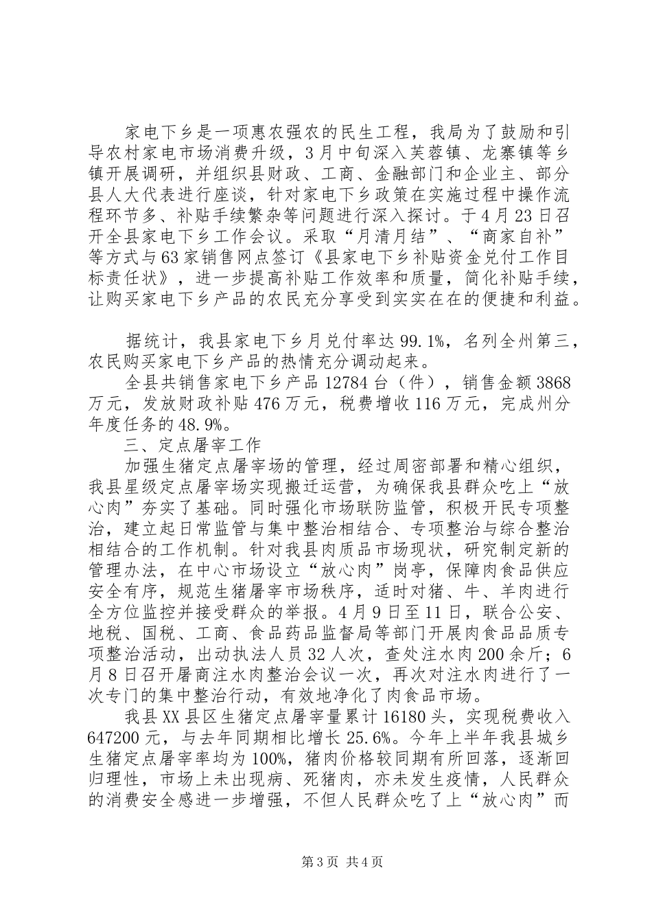 商务部门目标管理工作汇报_第3页