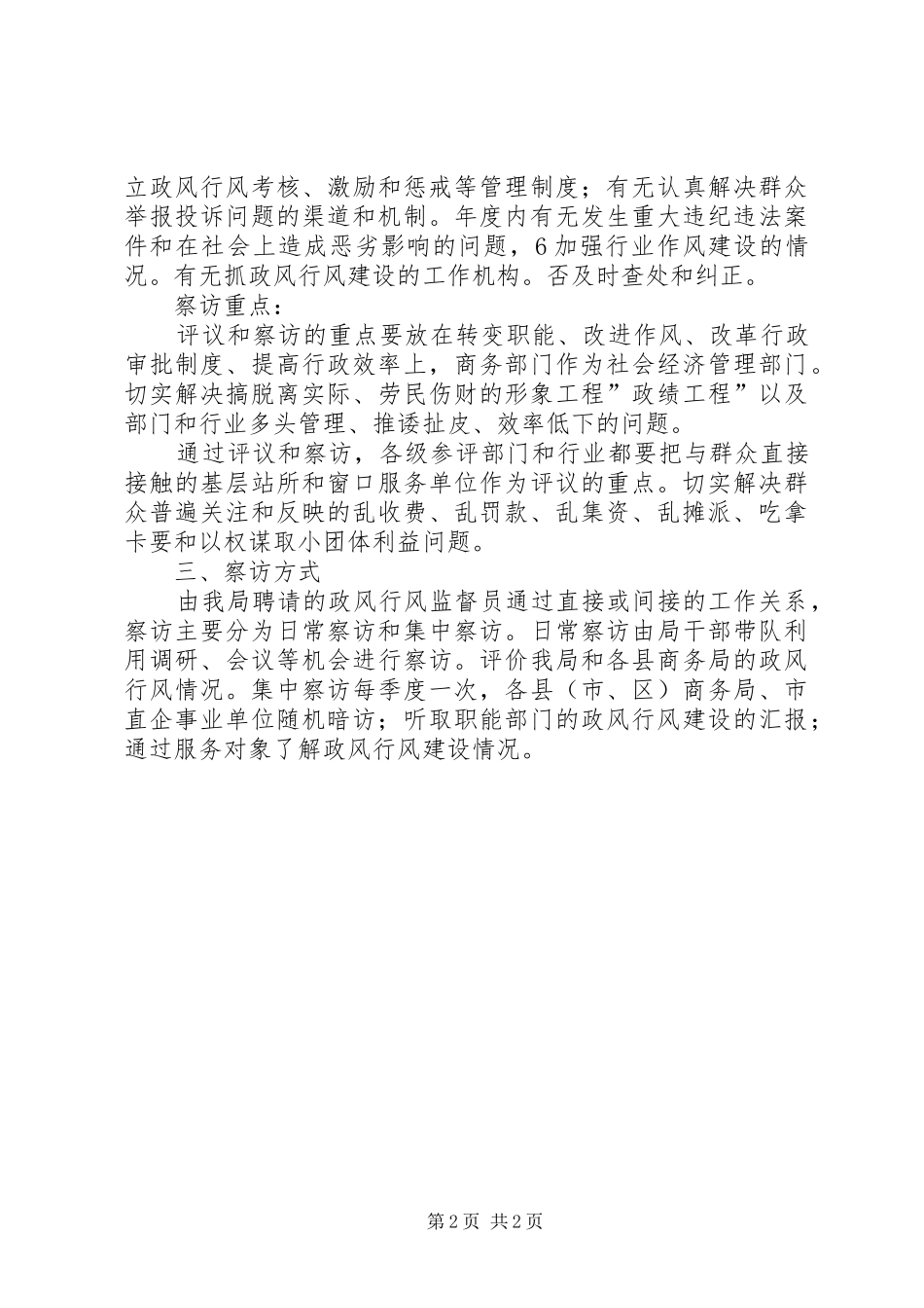 商务部门行政考核工作汇报_第2页