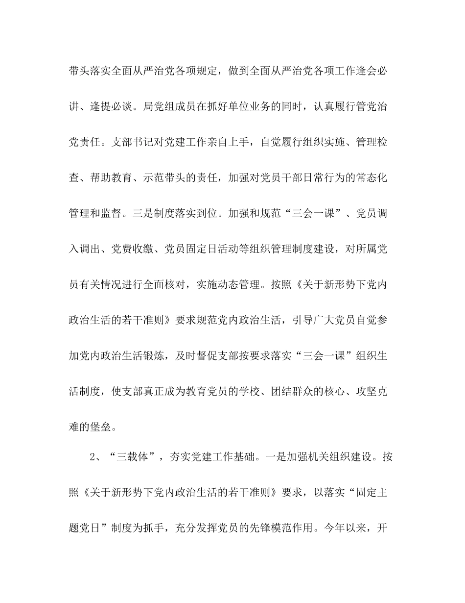 管理局年上半年党建工作总结_第2页