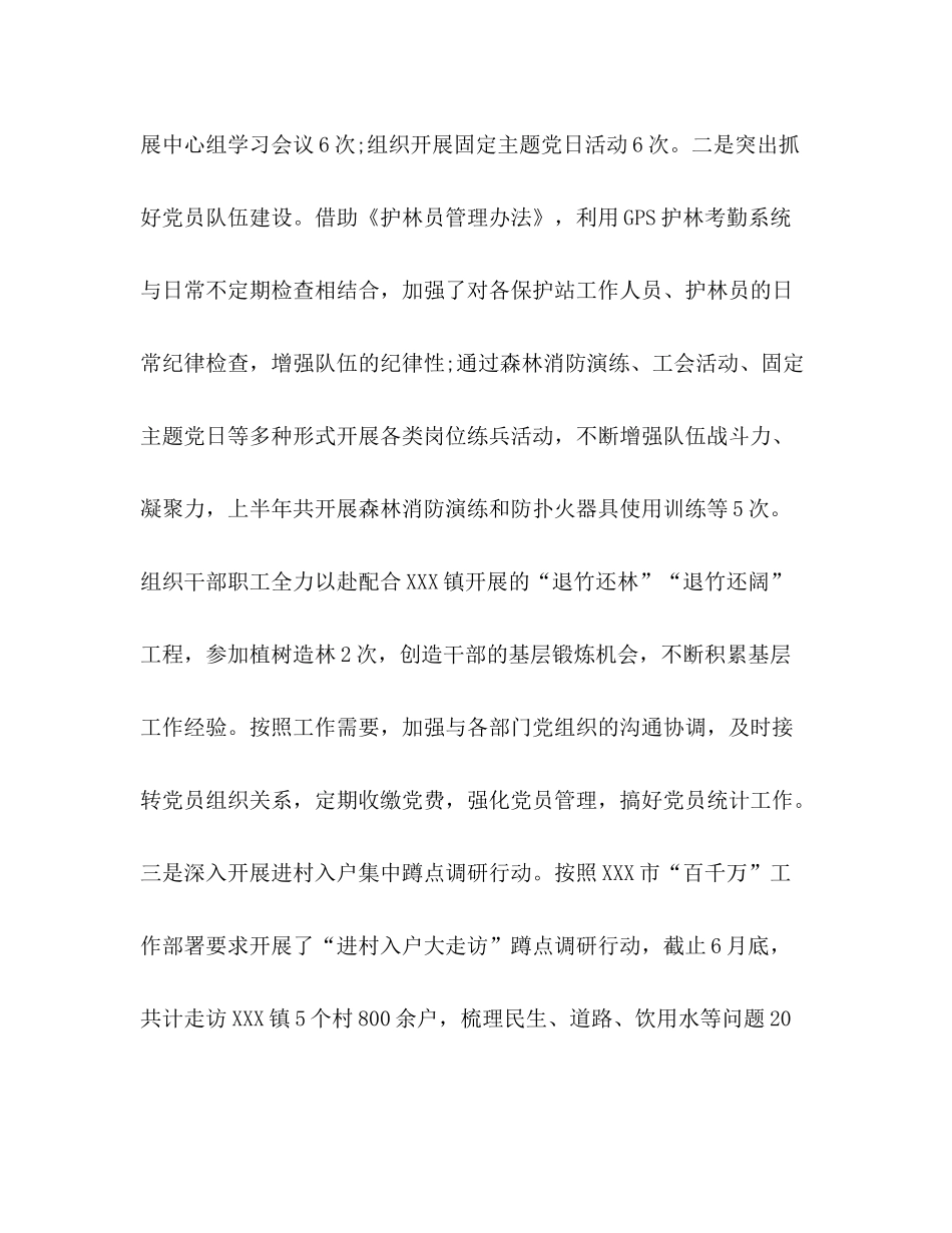 管理局年上半年党建工作总结_第3页