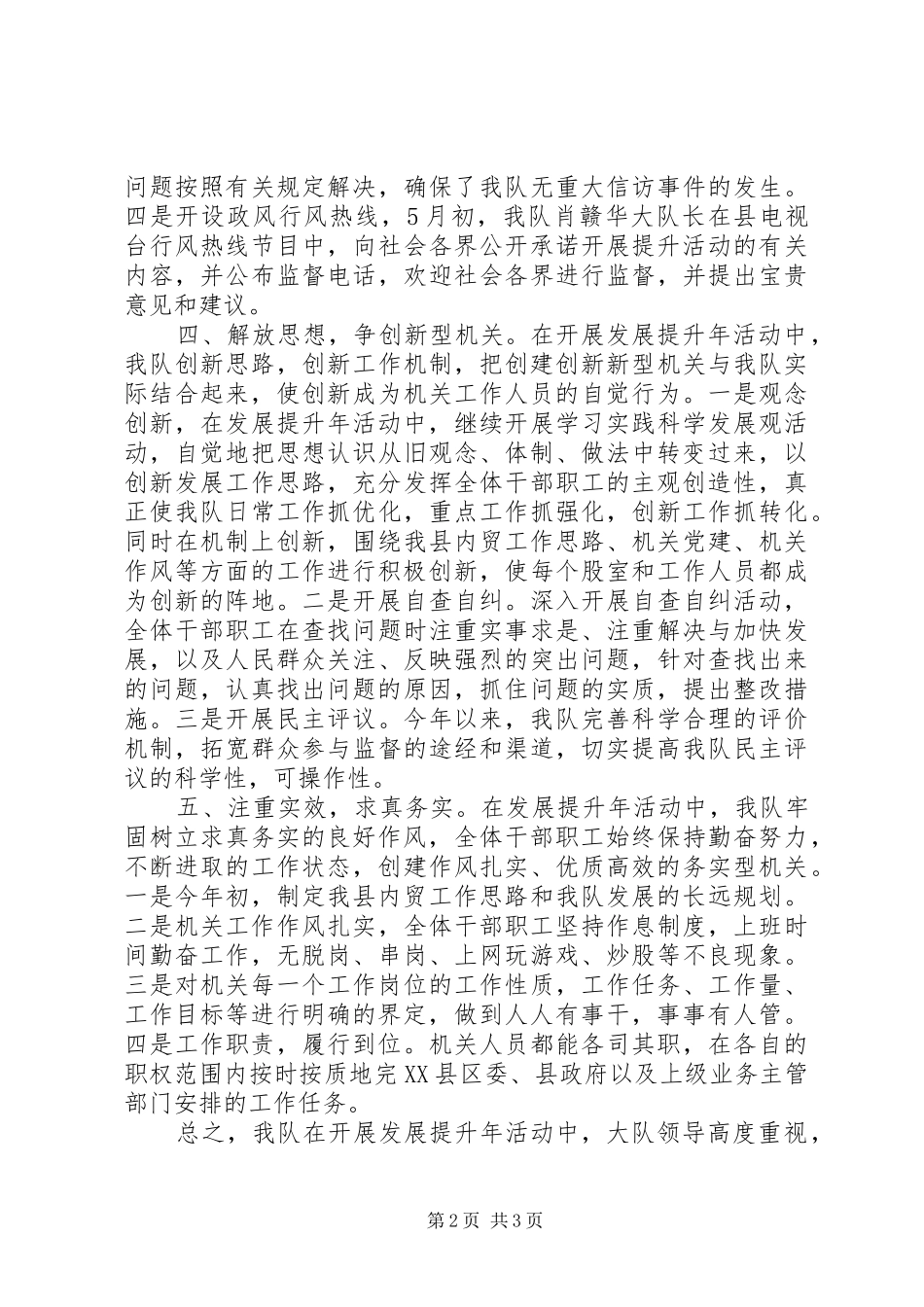 商务队发展提升报告_第2页