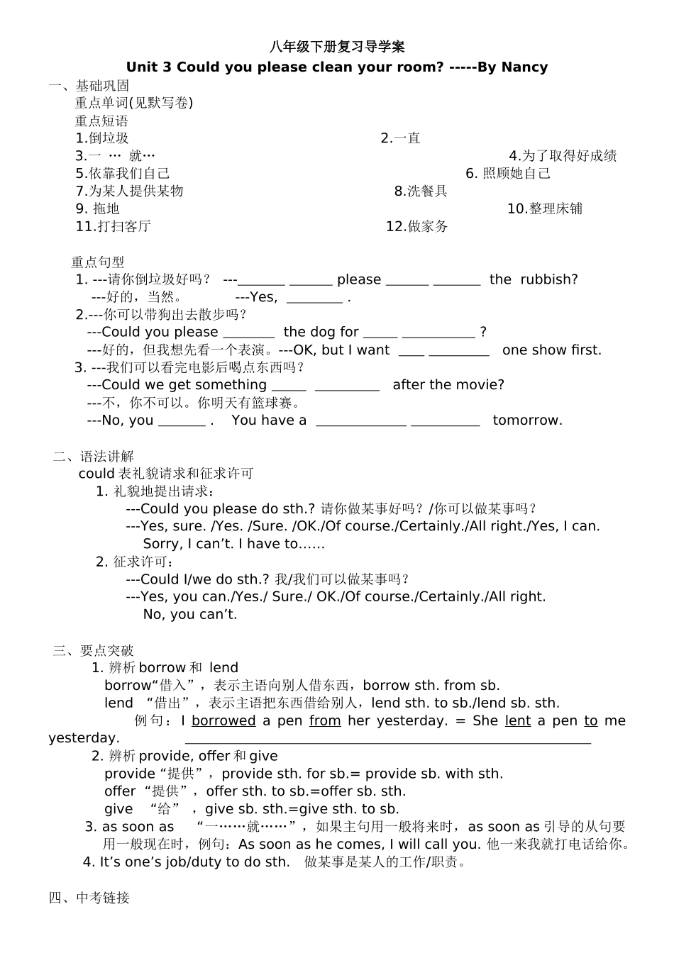 八下Unit3导学案_第1页